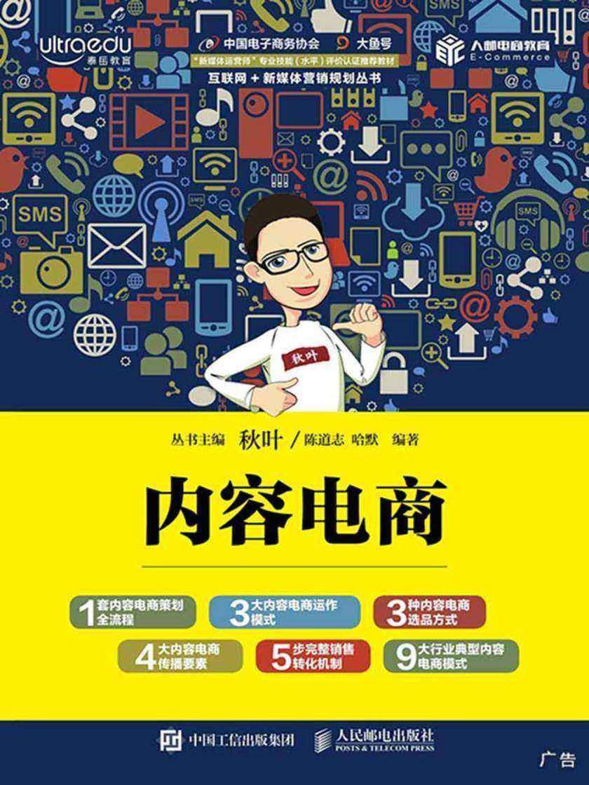 内容电商
