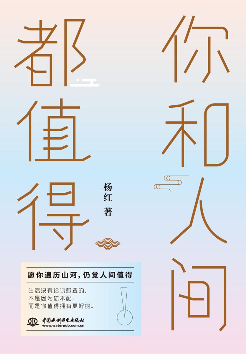 你和人间都值得
