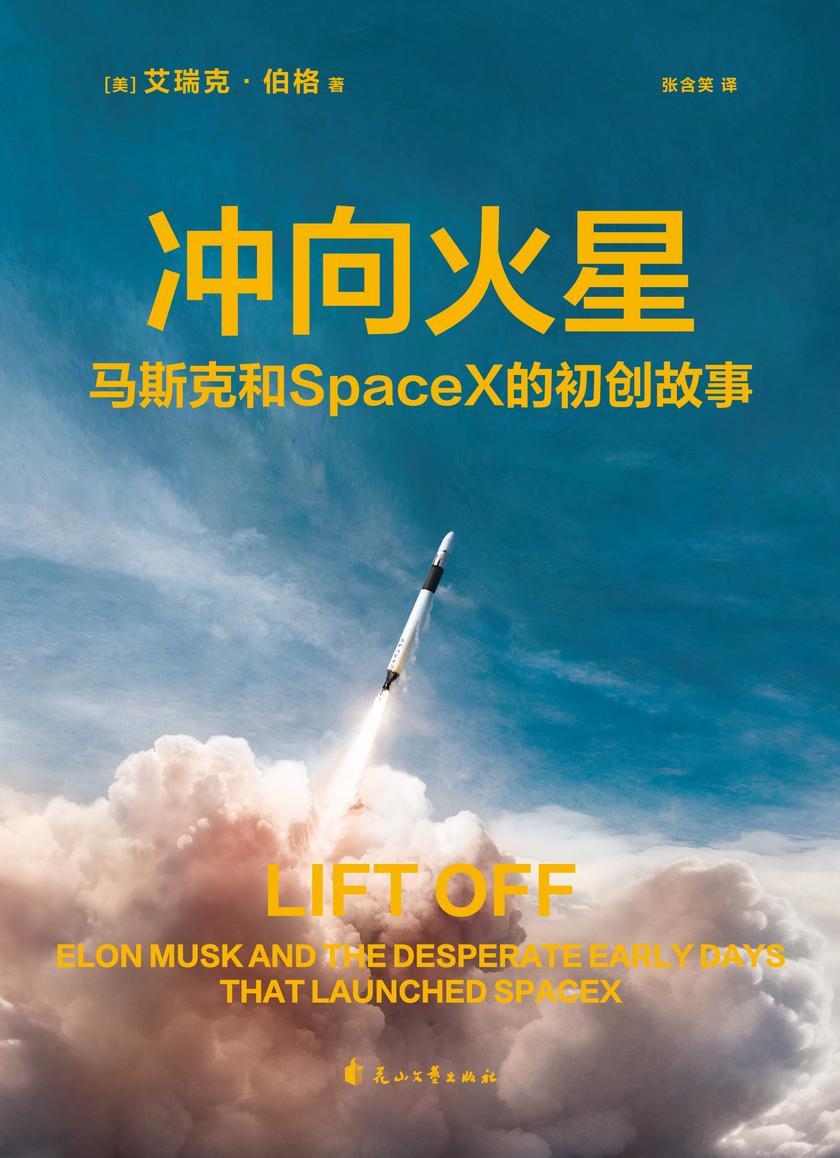 冲向火星