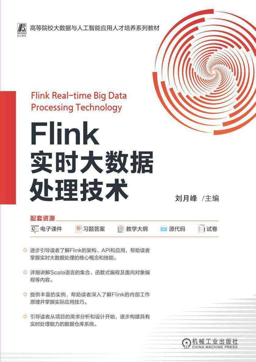 Flink实时大数据处理技术