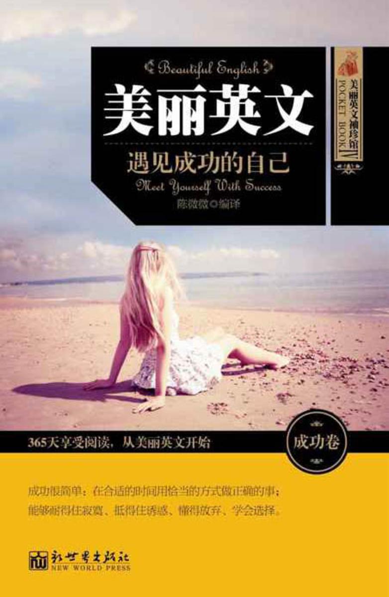 美丽英文：遇见成功的自己