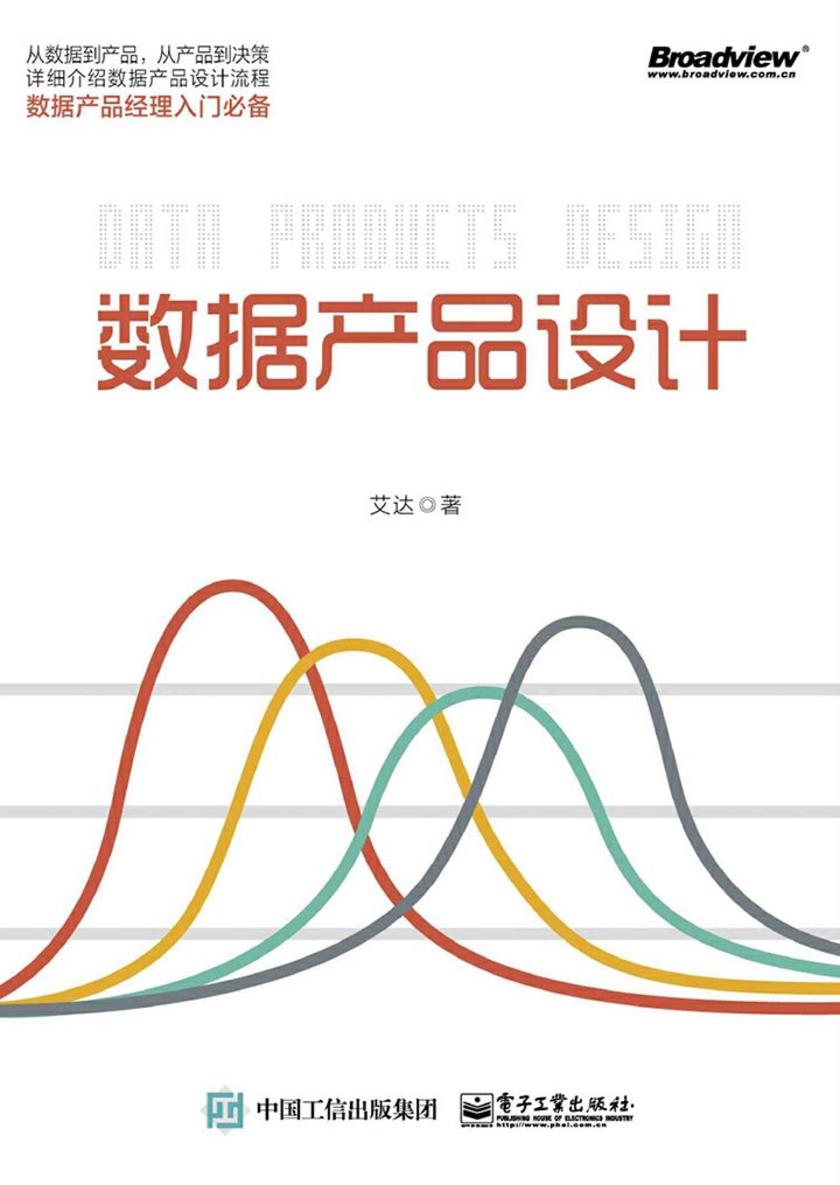 数据产品设计
