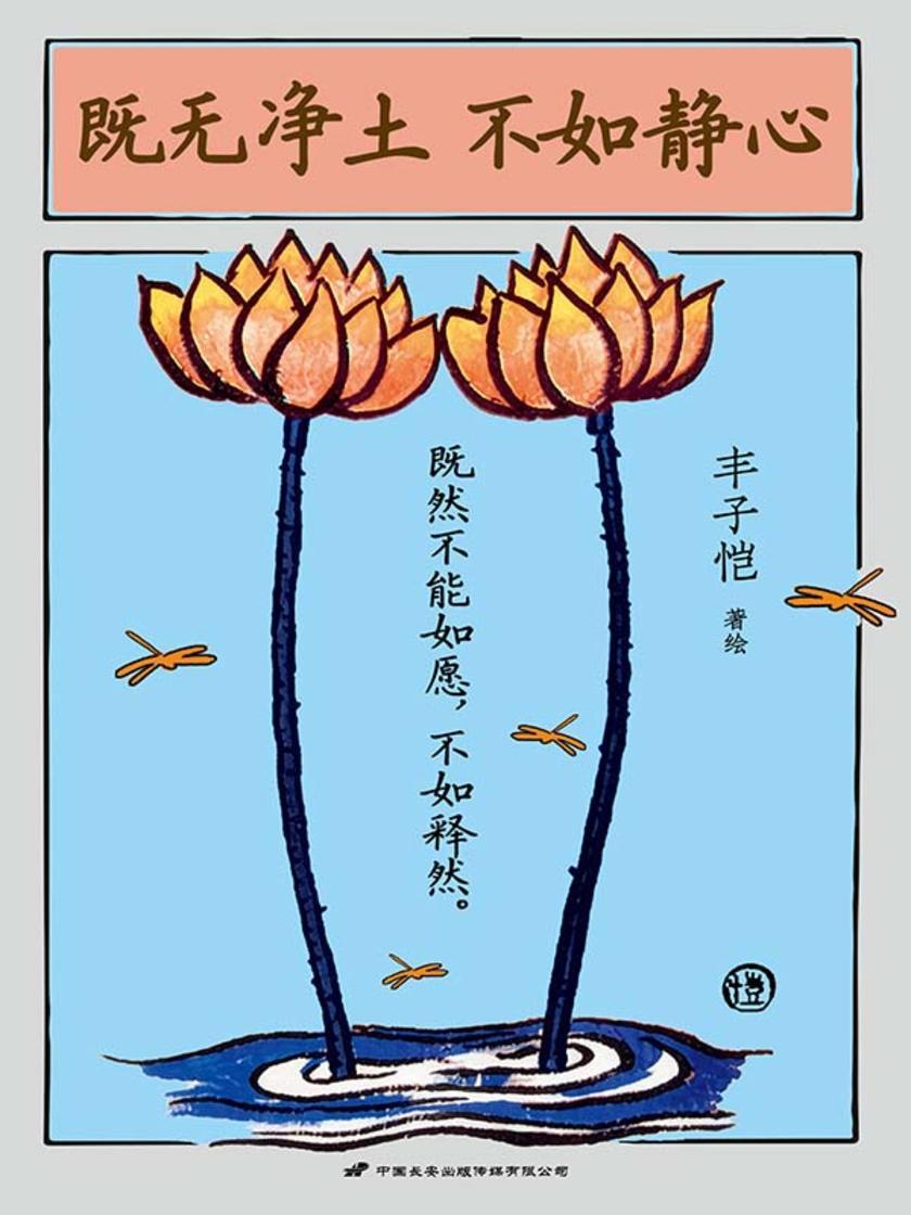 既无净土 不如静心