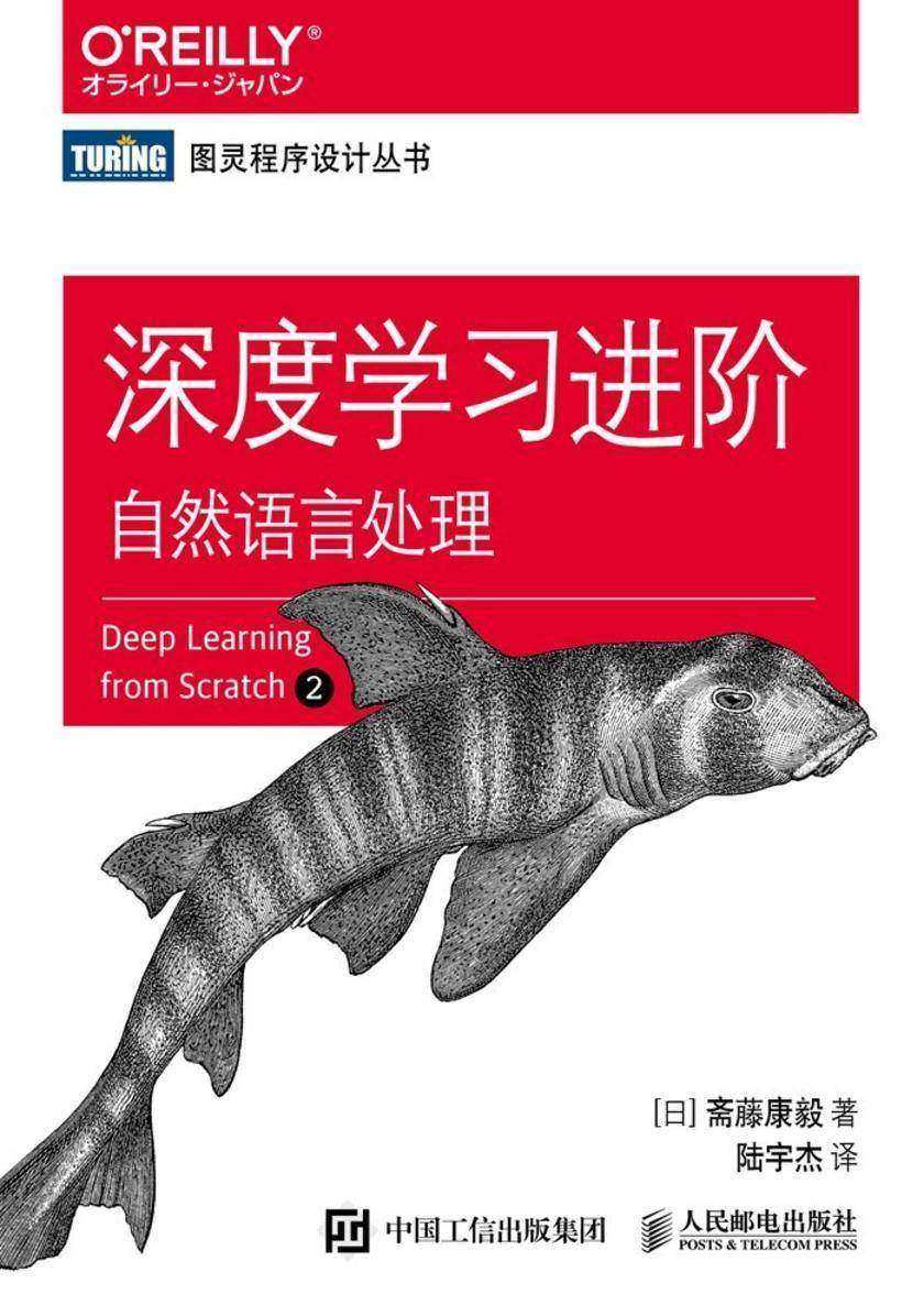 深度学习进阶:自然语言处理