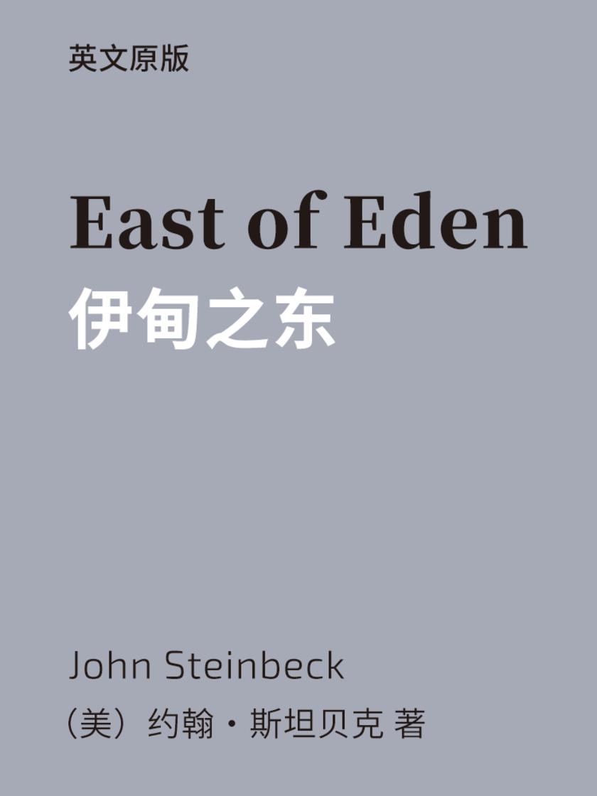 East of Eden 伊甸之东(英文版)