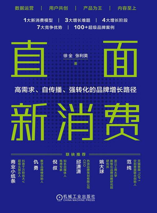直面新消费:高需求、自传播、强转化的品牌增长路径