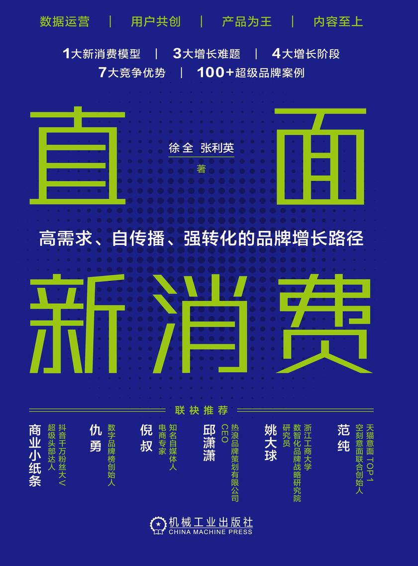 直面新消费:高需求、自传播、强转化的品牌增长路径