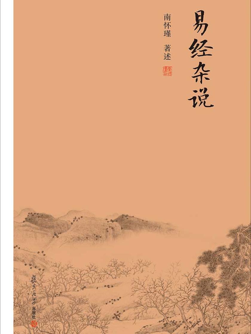 易经杂说