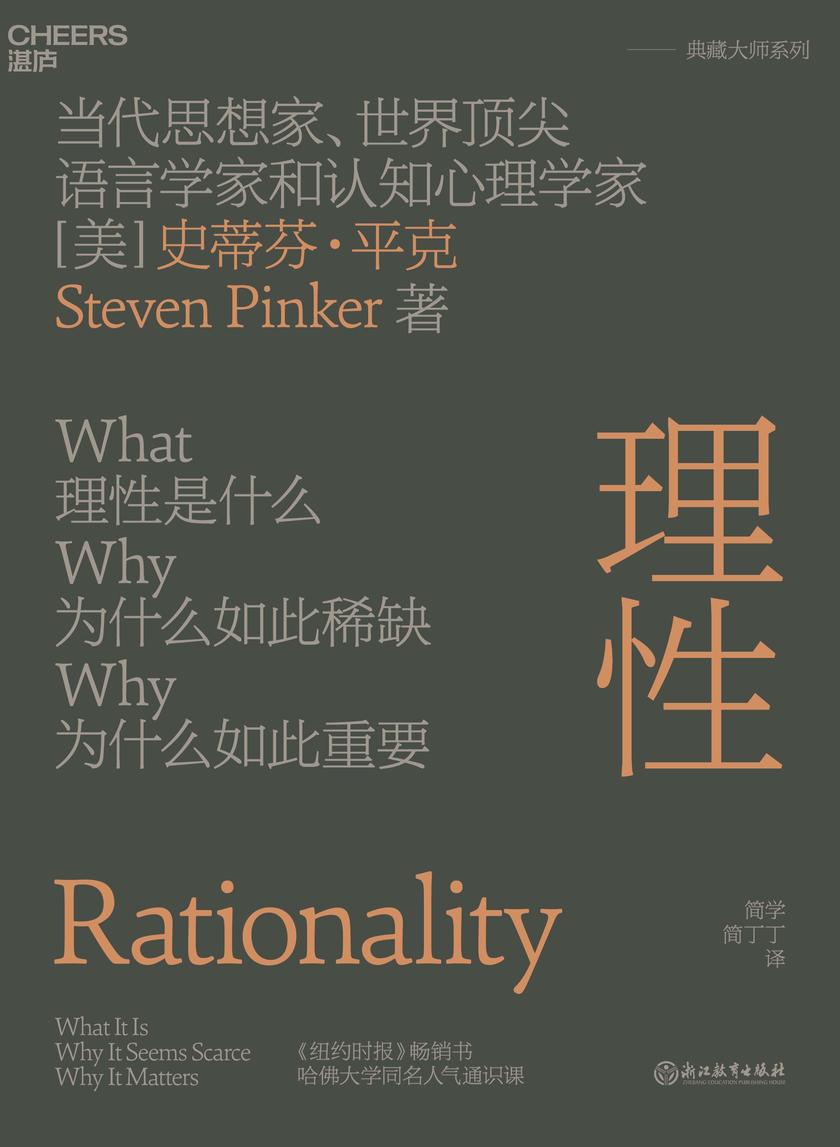 理性