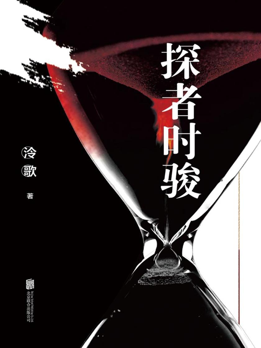 探者时骏全两册