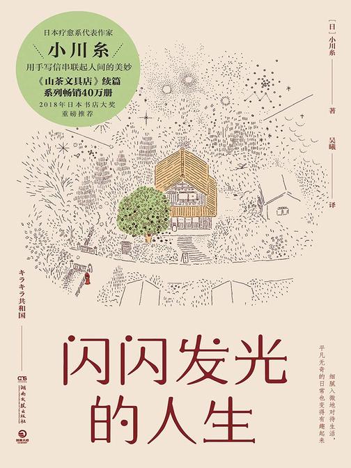 闪闪发光的人生