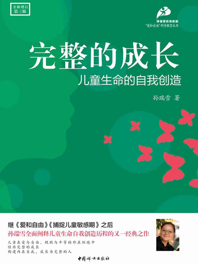 完整的成长