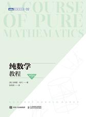 纯数学教程(第9版)