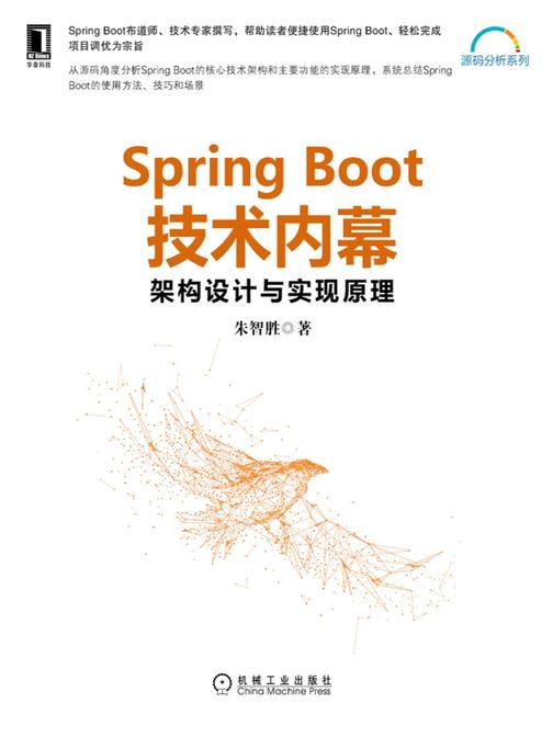 Spring Boot技术内幕:架构设计与实现原理