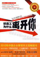 好员工为什么离开你