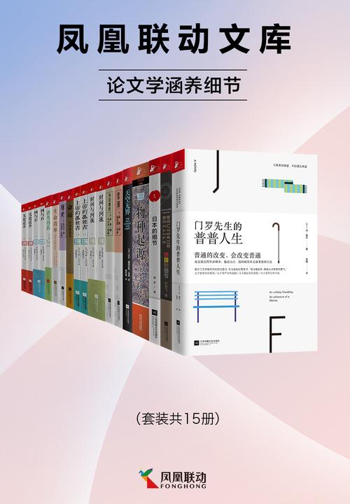 凤凰联动文库：论文学涵养细节(套装共15册)