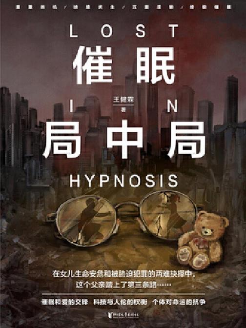 催眠局中局