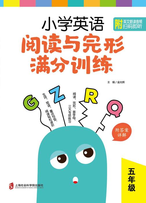 小学英语阅读与完形满分训练:五年级(附答案详解)
