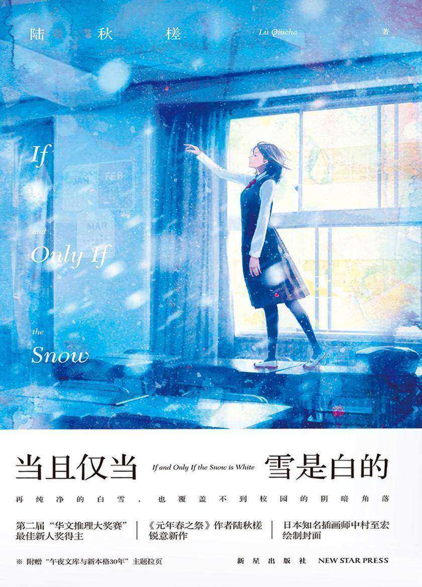 当且仅当雪是白的