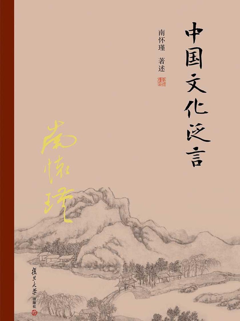 中国文化泛言