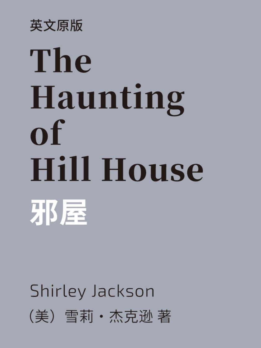 The Haunting of Hill House 邪屋(英文版)
