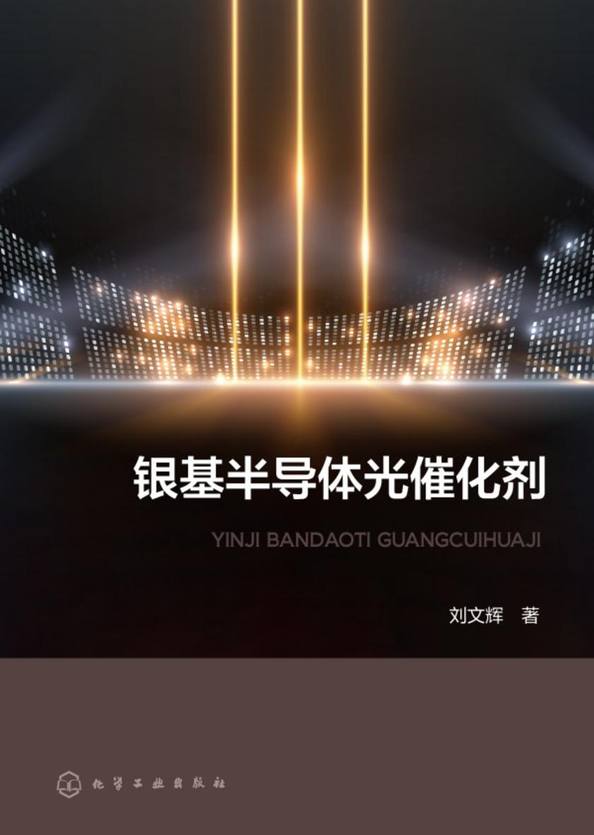 银基半导体光催化剂