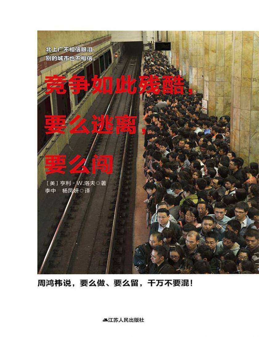 竞争如此残酷,要么逃离,要么闯