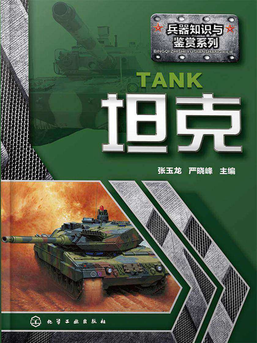 坦克