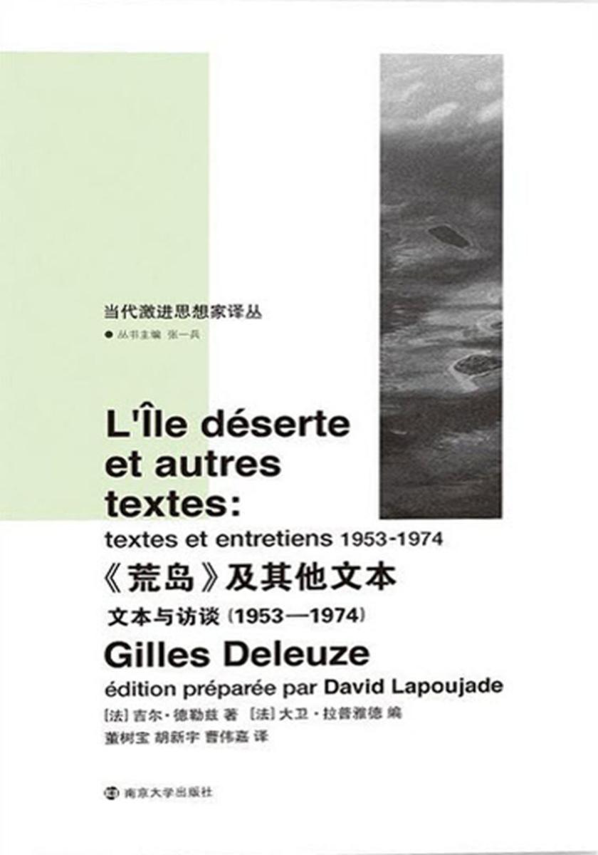 《荒岛》及其他文本:文本与访谈(1953—1974)