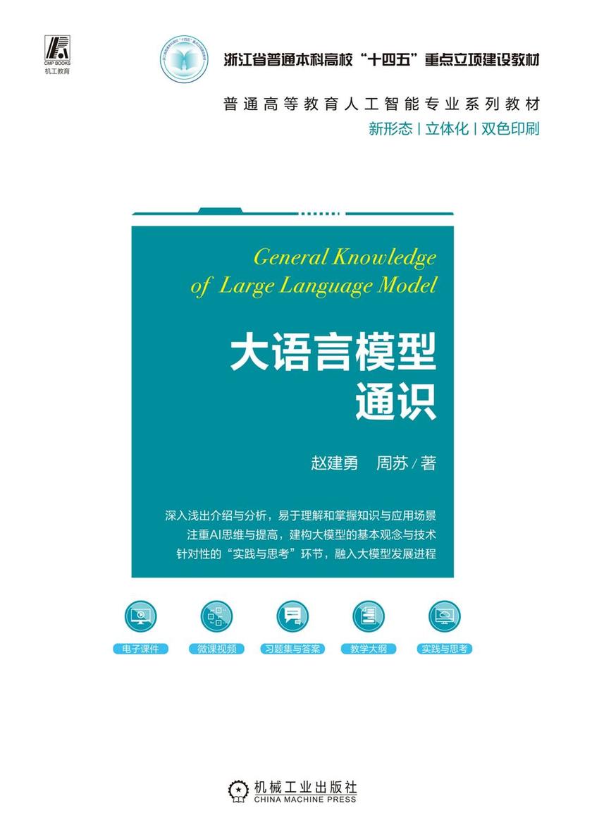 大语言模型通识