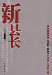 新县长(试读本)