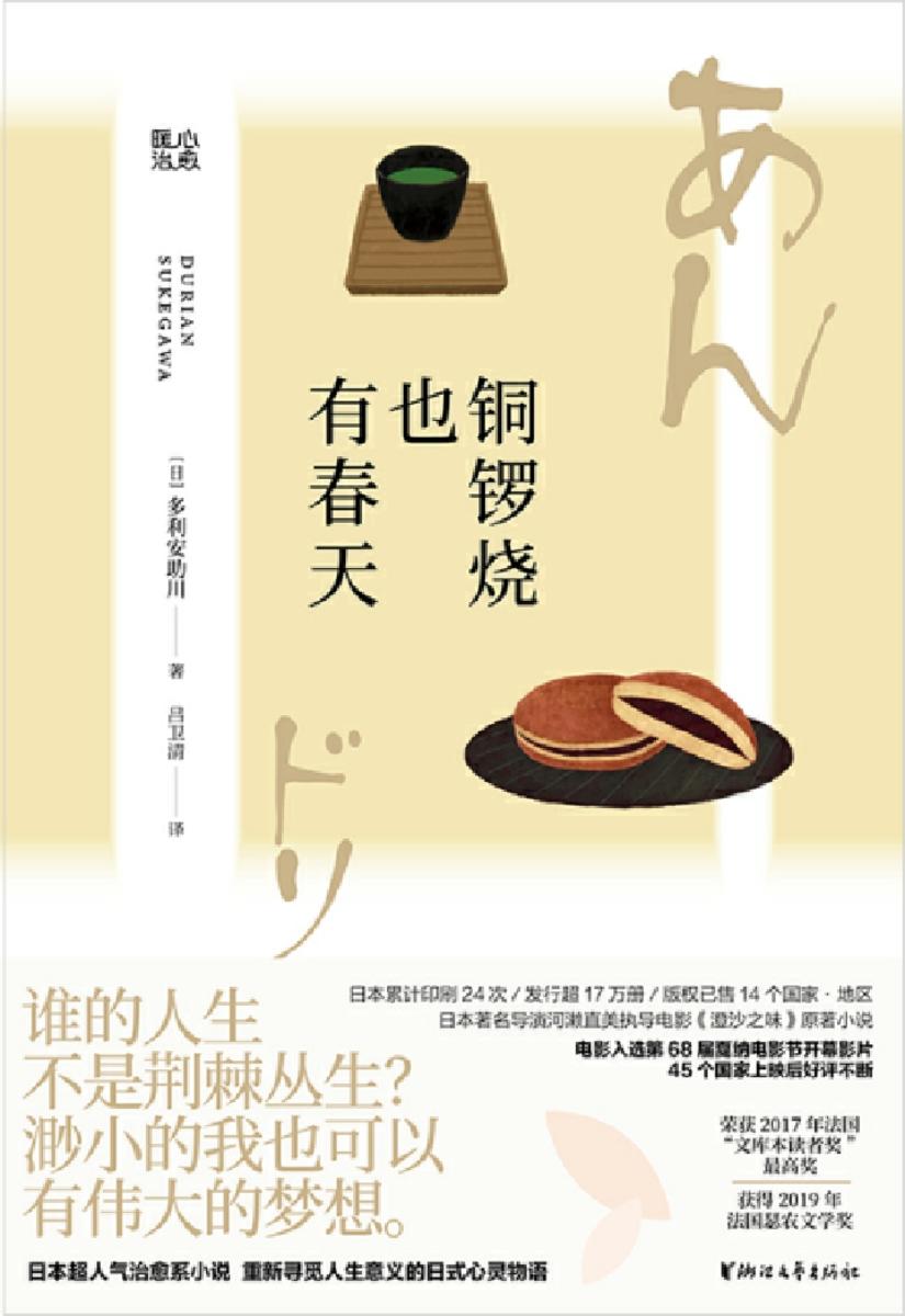 铜锣烧也有春天