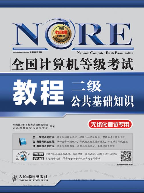 全国计算机等级考试教程——二级公共基础知识