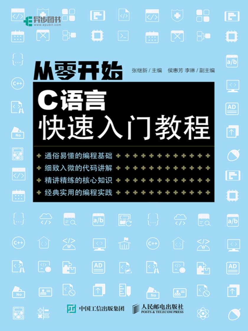 从零开始:C语言快速入门教程