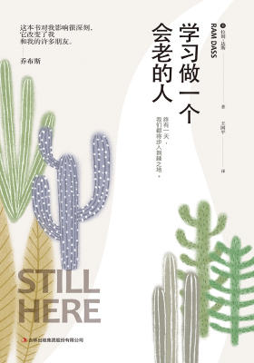 学习做一个会老的人