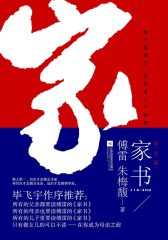 家书：学生版