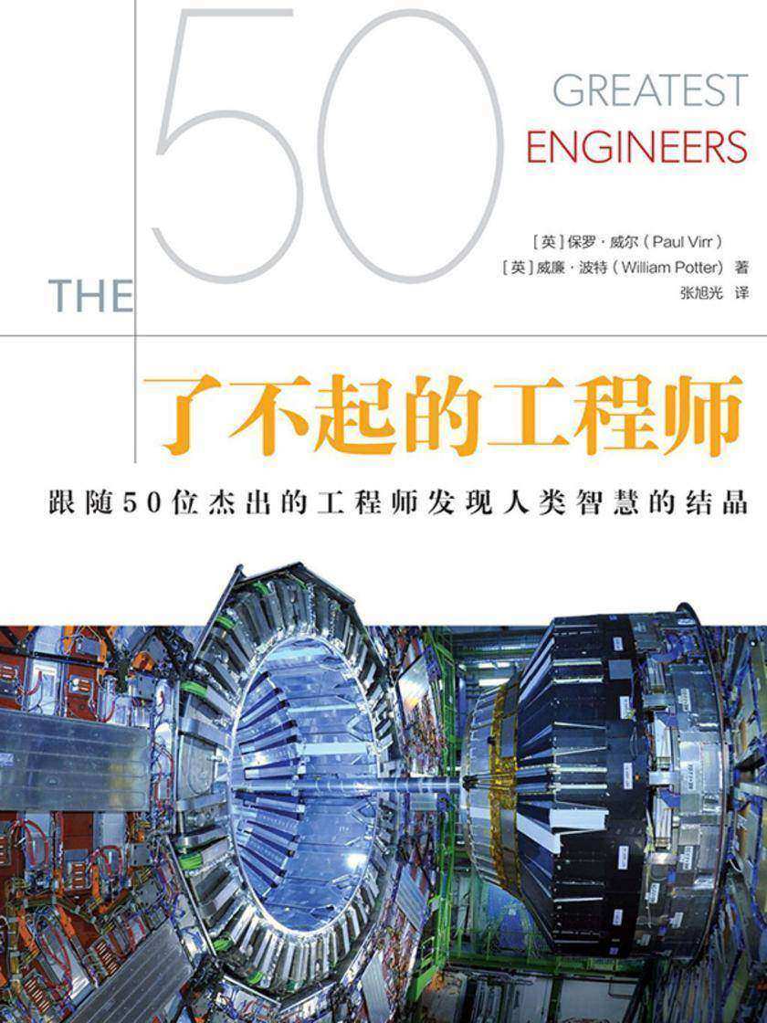 了不起的工程师