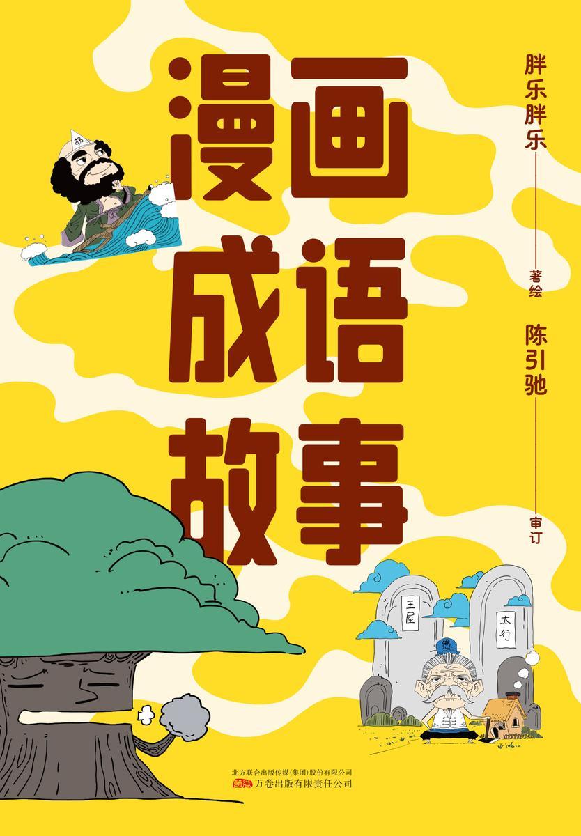 漫画成语故事(全6册)