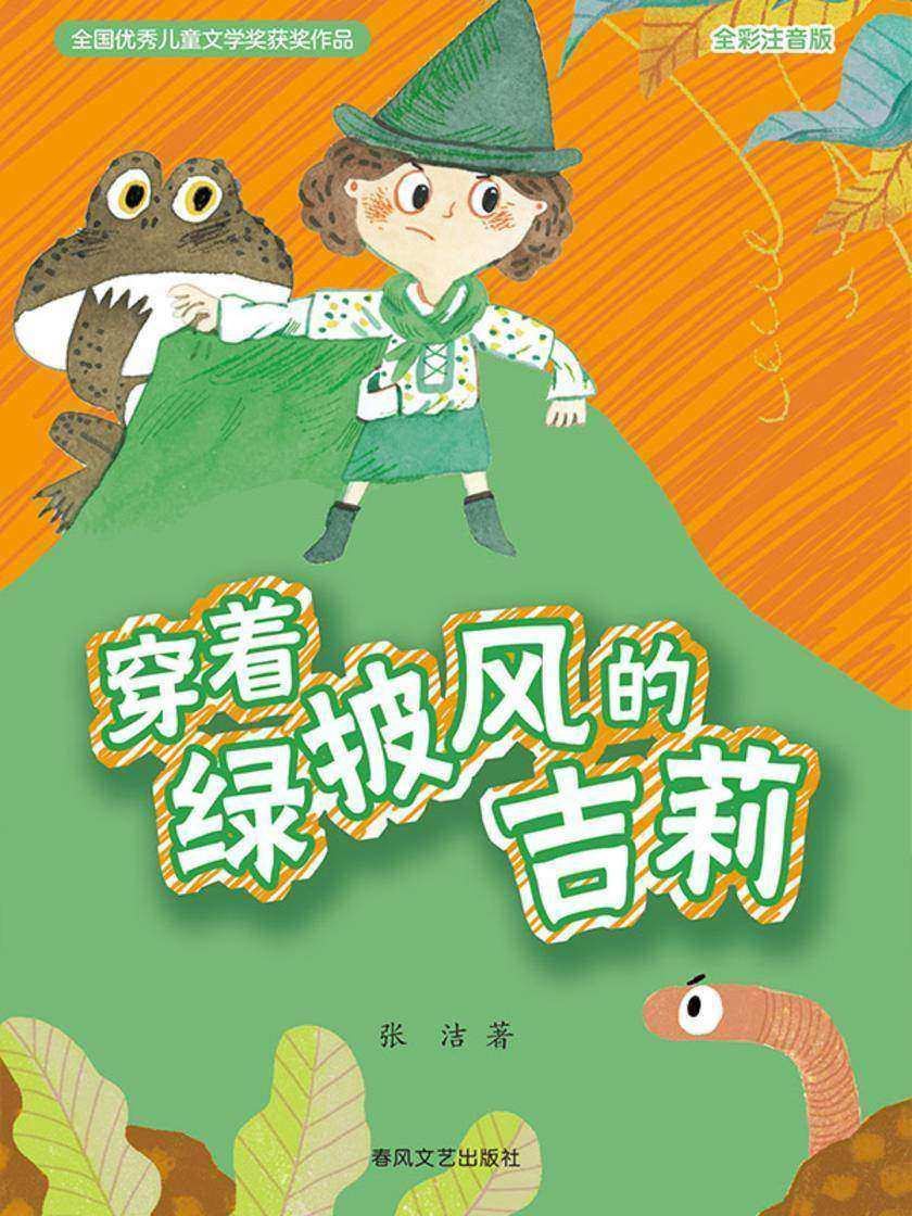 穿着绿披风的吉莉(全彩版)