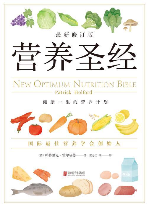 营养圣经(2017版)