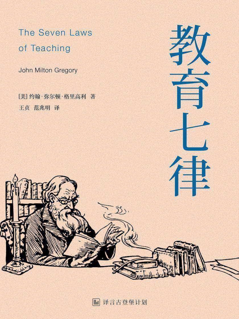 教育七律(译言古登堡计划)