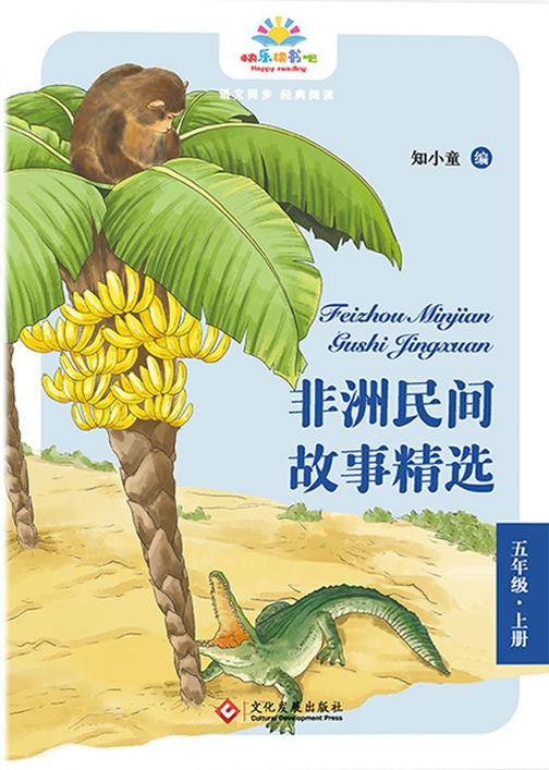 非洲民间故事精选