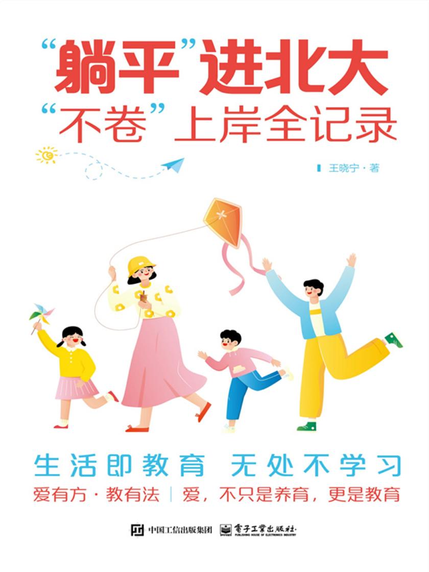 ”躺平”进北大——”不卷”上岸全记录