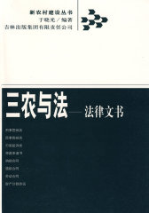 三农与法——法律文书(试读本)