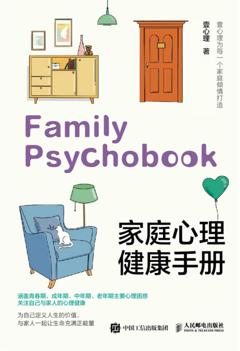 家庭心理健康手册