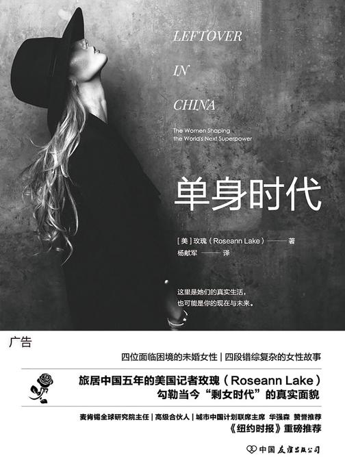 单身时代：五年探寻之旅，还原中国剩女时代的真实面貌