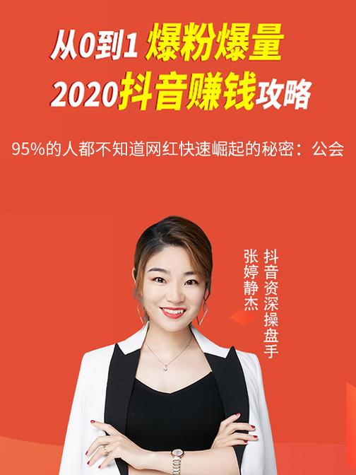 第31集 95%的人都不知道网红快速崛起的秘密:公会(此商品为视频课程)