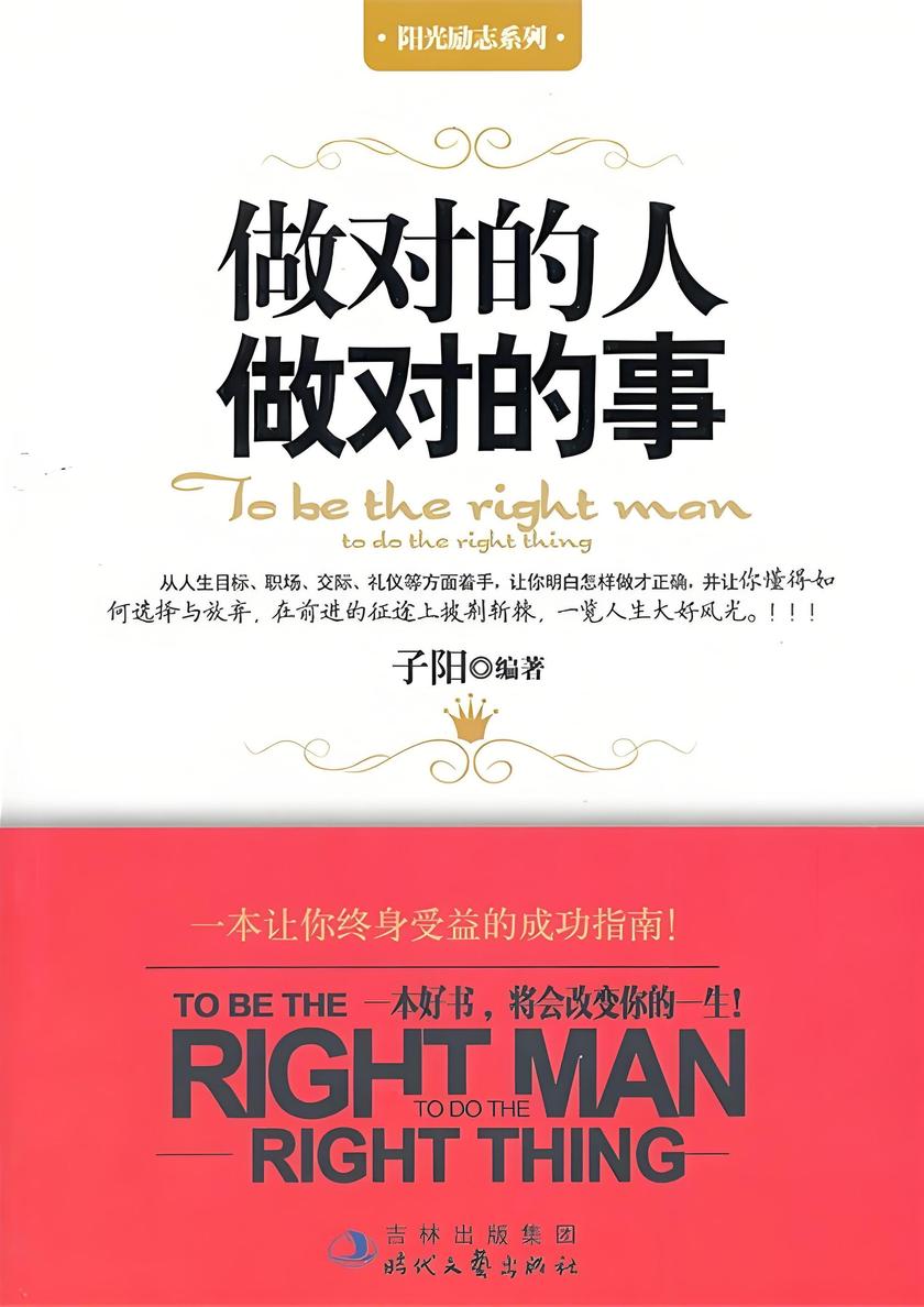 做对的人,做对的事