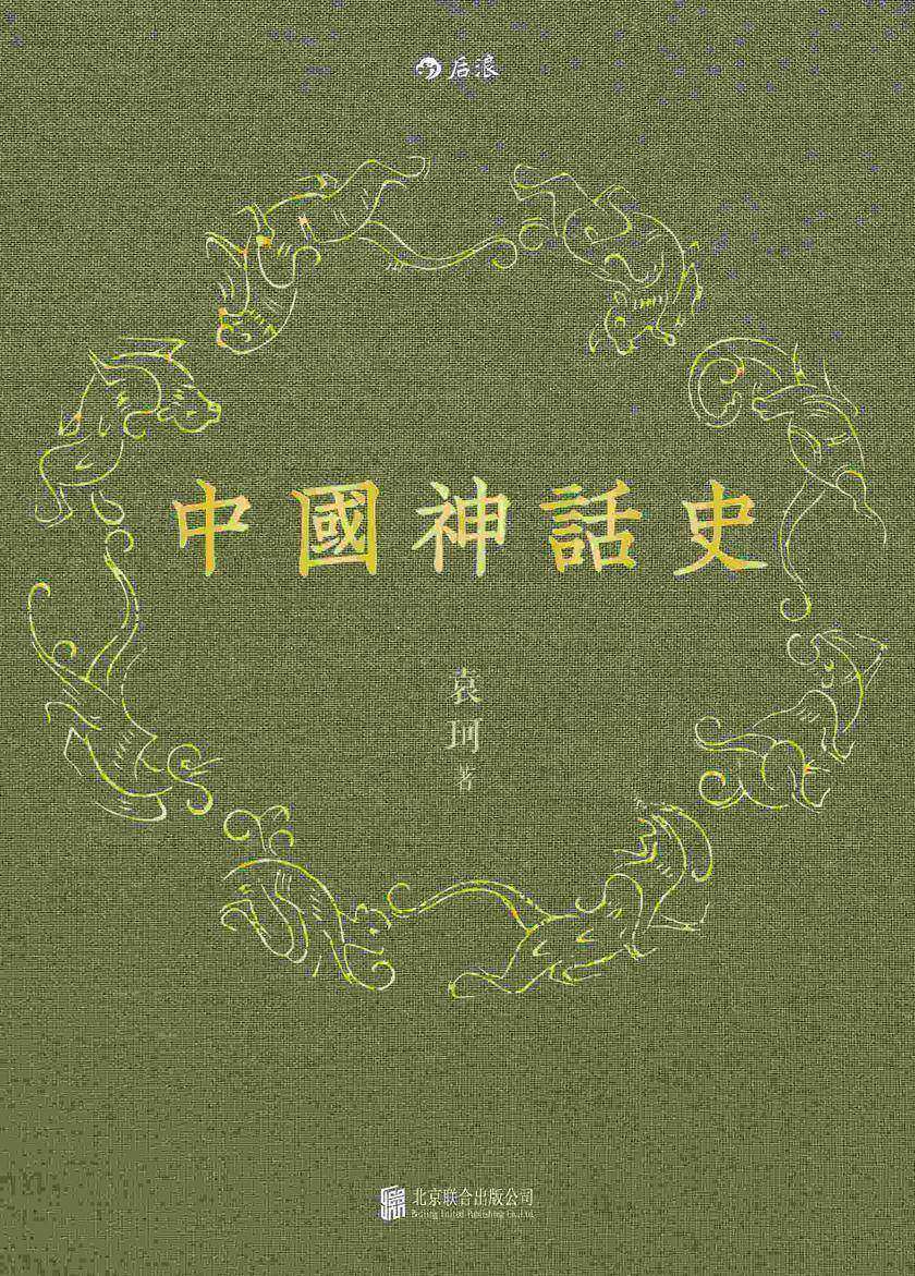 中国神话史