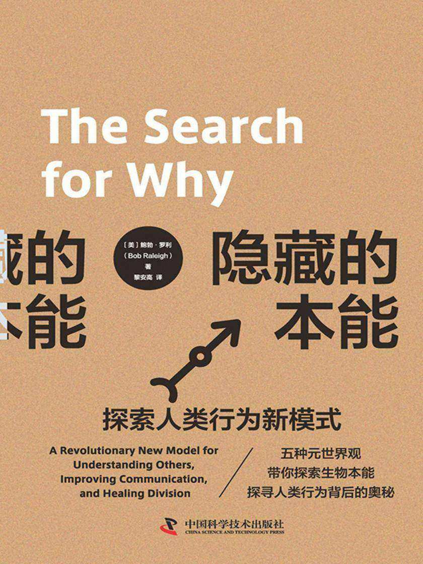 隐藏的本能:探索人类行为新模式